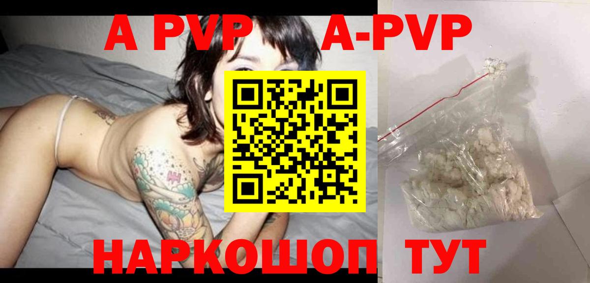 A PVP кристаллы Серпухов