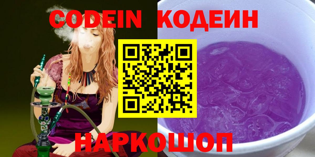 Серпухов  купить наркотик  Вход с VPN  Кодеиновый сироп Lean напиток Lean (лин)  Codein напиток Lean (лин) 