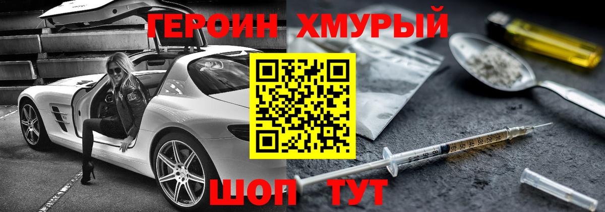 Героин Heroin  Героин  Серпухов  Вход с VPN 