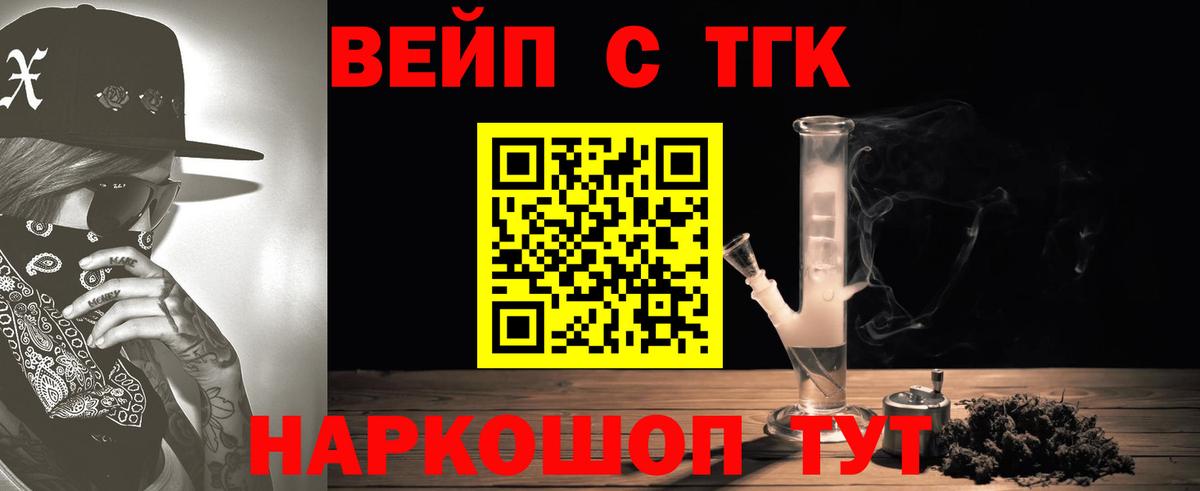 ТГК вейп с тгк Серпухов